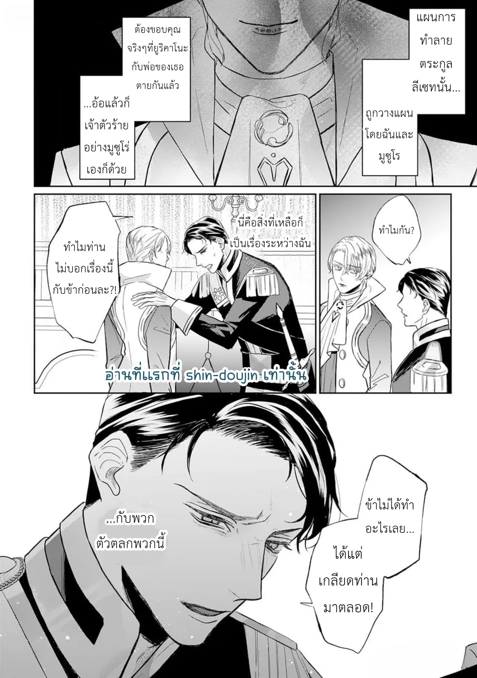 Doku wo Kurawaba Sara Made EP 5