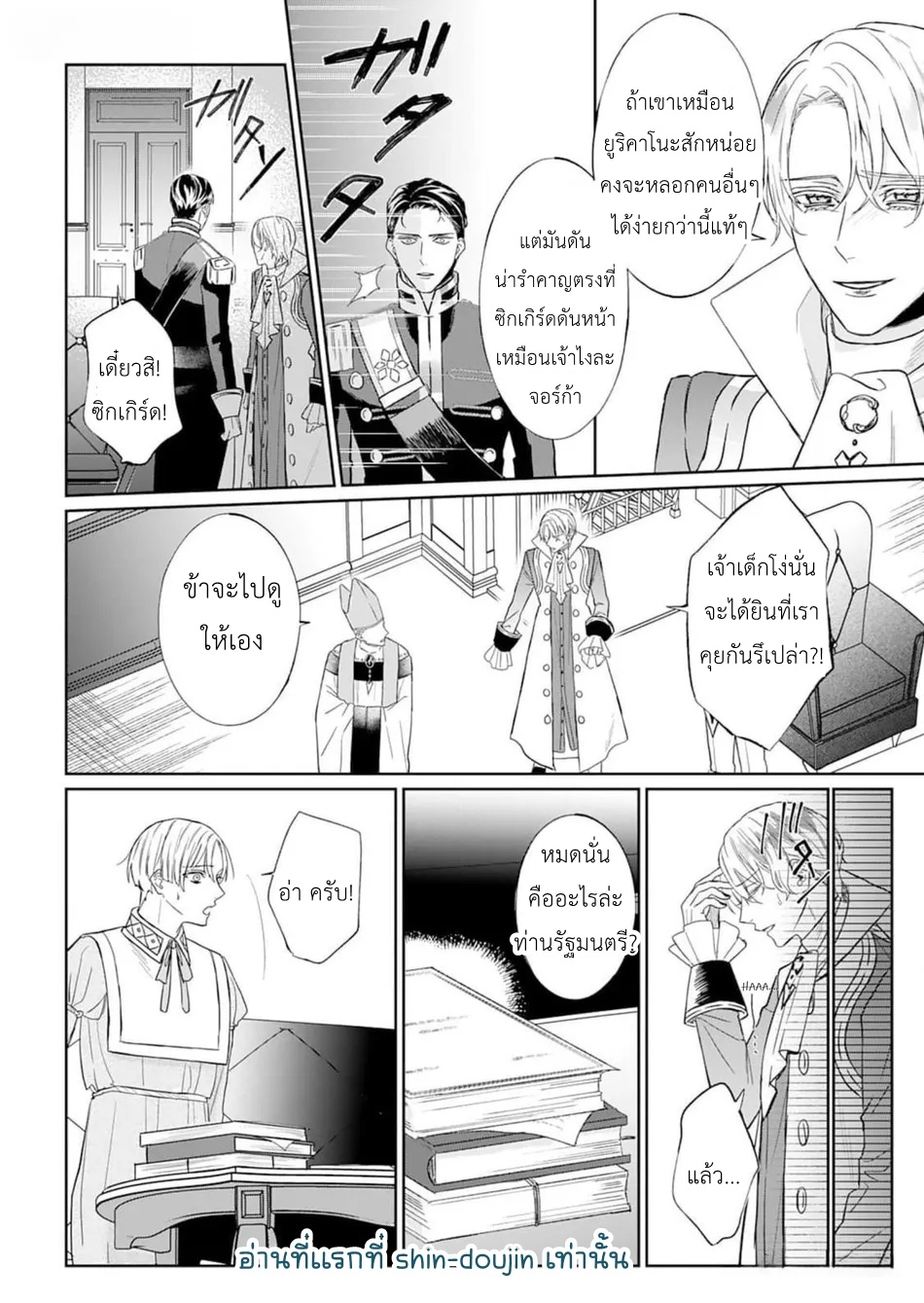 Doku wo Kurawaba Sara Made EP 5