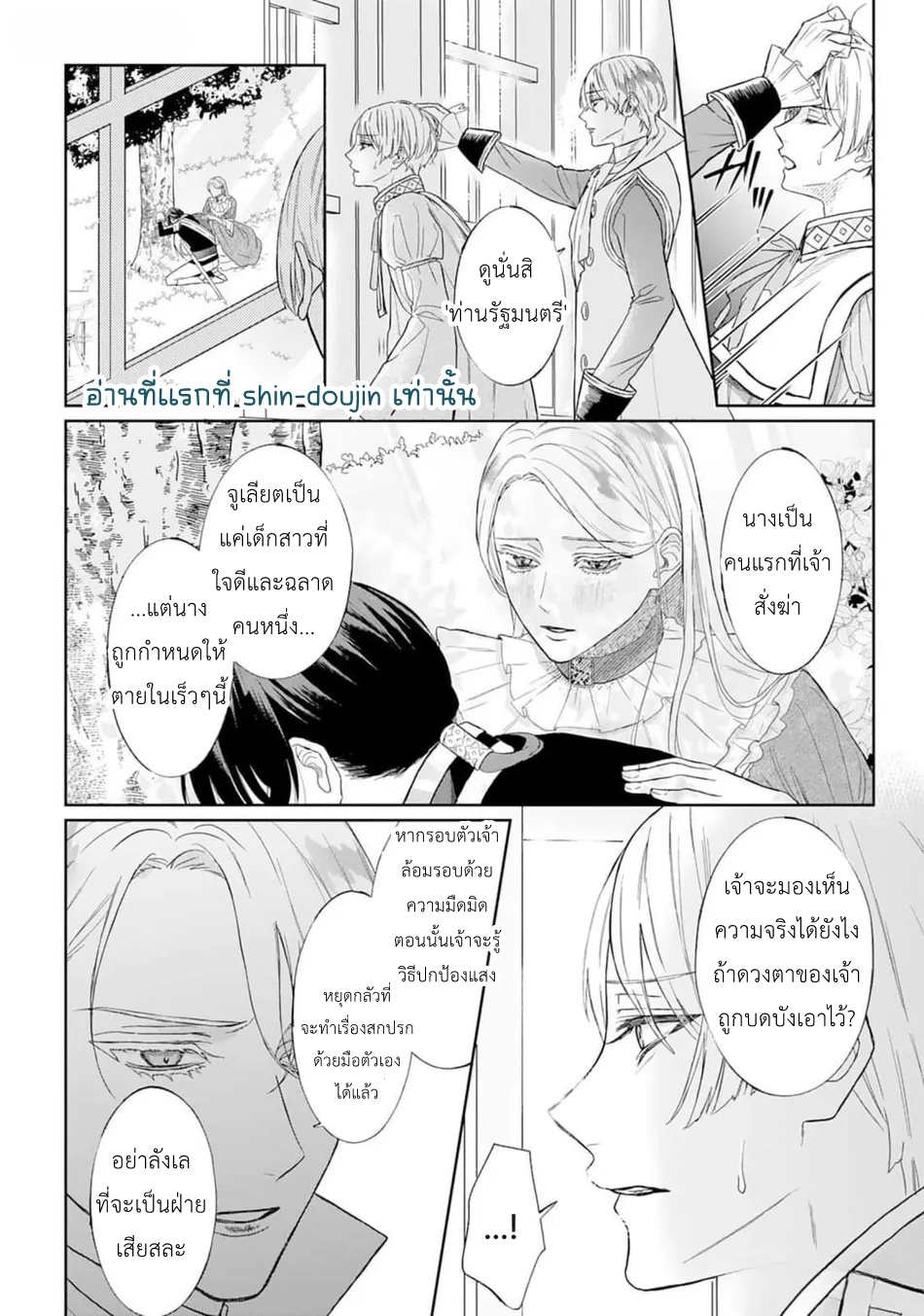 Doku wo Kurawaba Sara Made EP 5