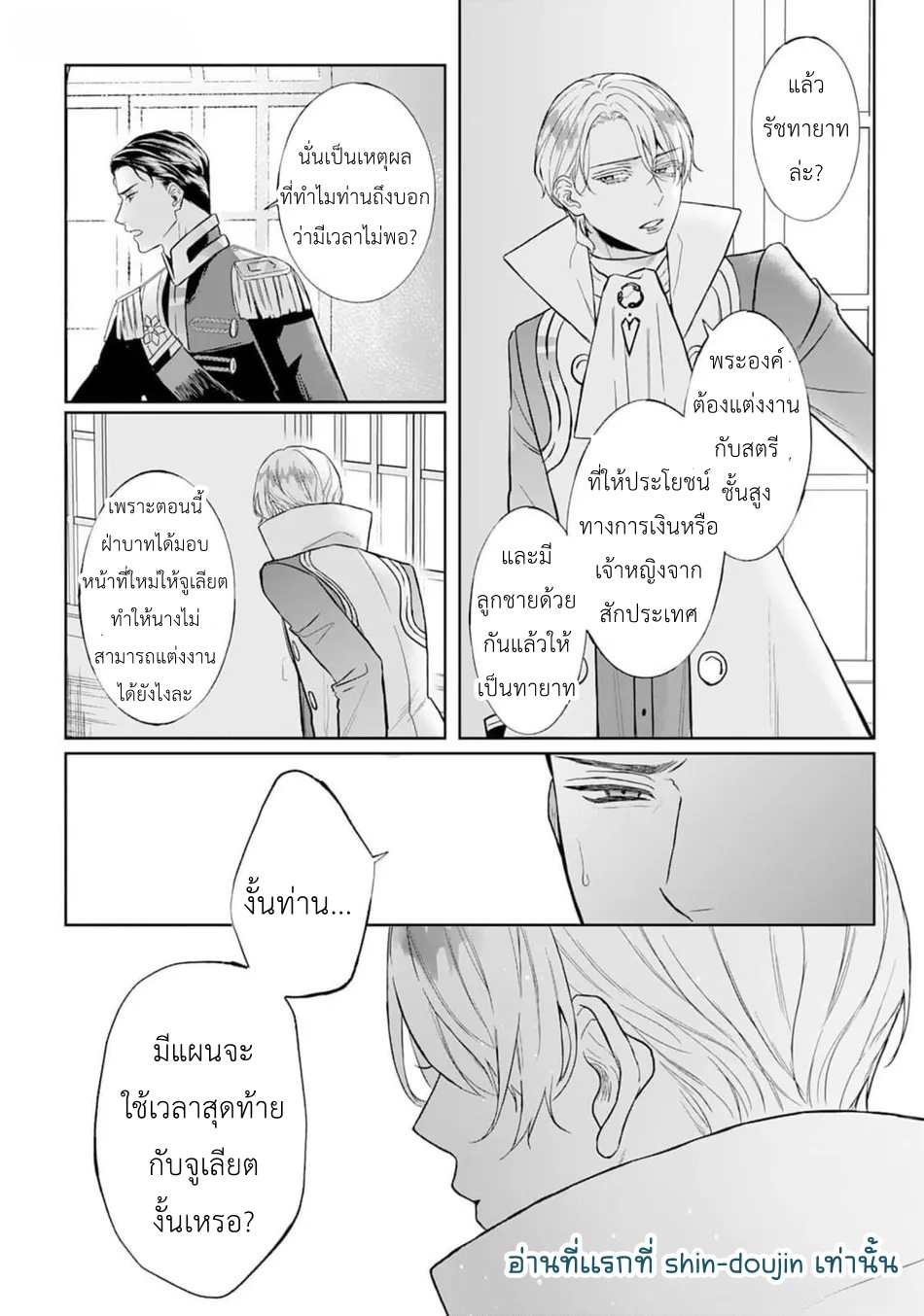 Doku wo Kurawaba Sara Made EP 5