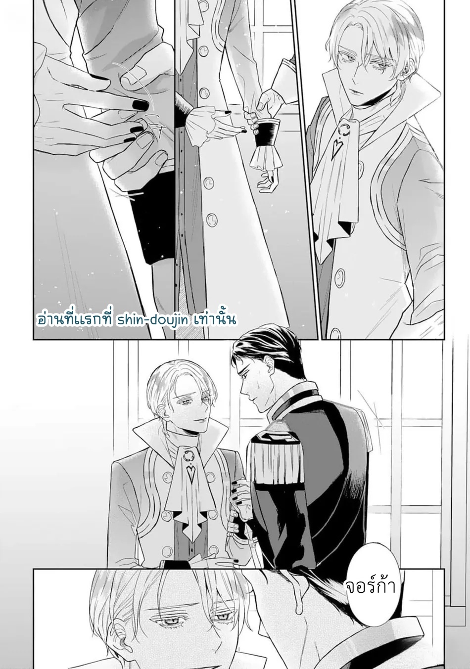 Doku wo Kurawaba Sara Made EP 5