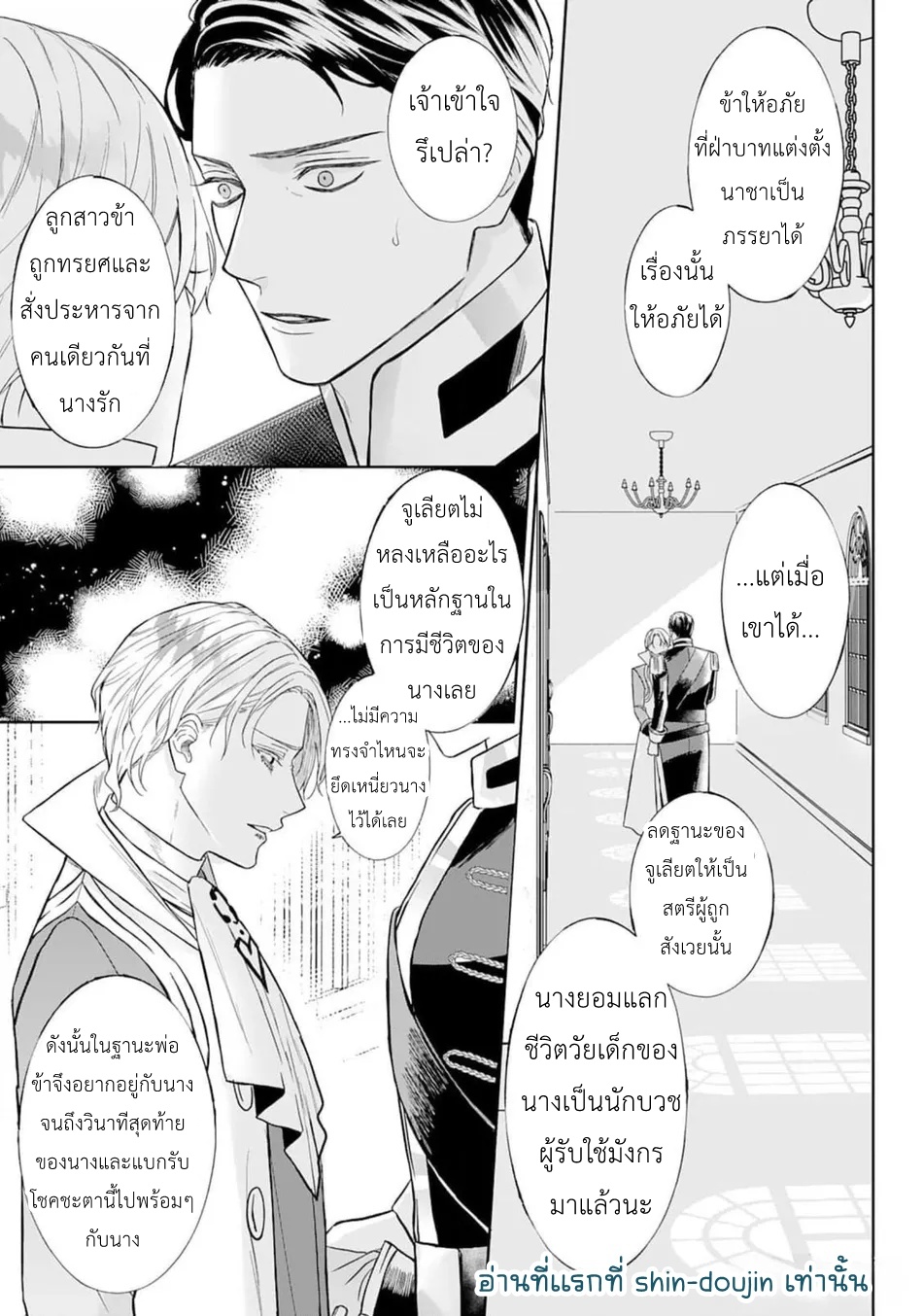 Doku wo Kurawaba Sara Made EP 5