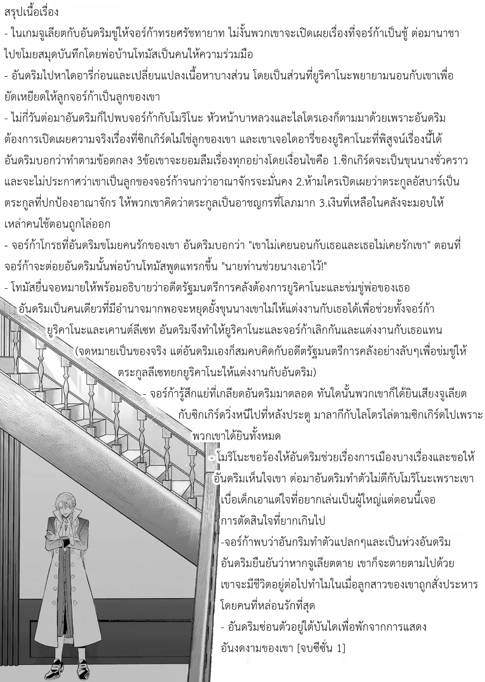 Doku wo Kurawaba Sara Made EP 5