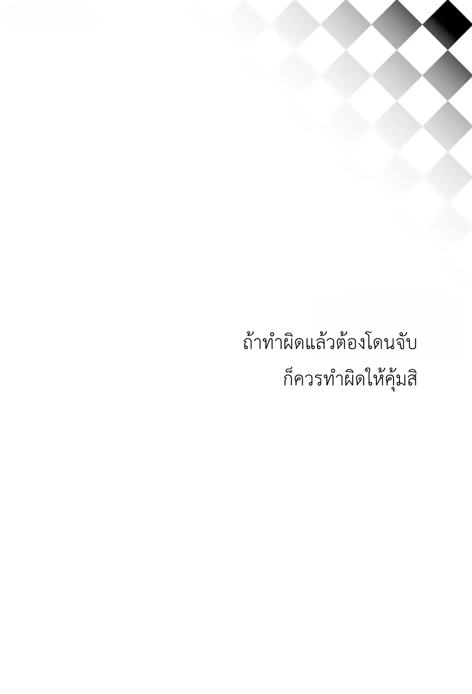 Doku wo Kurawaba Sara Made EP 5