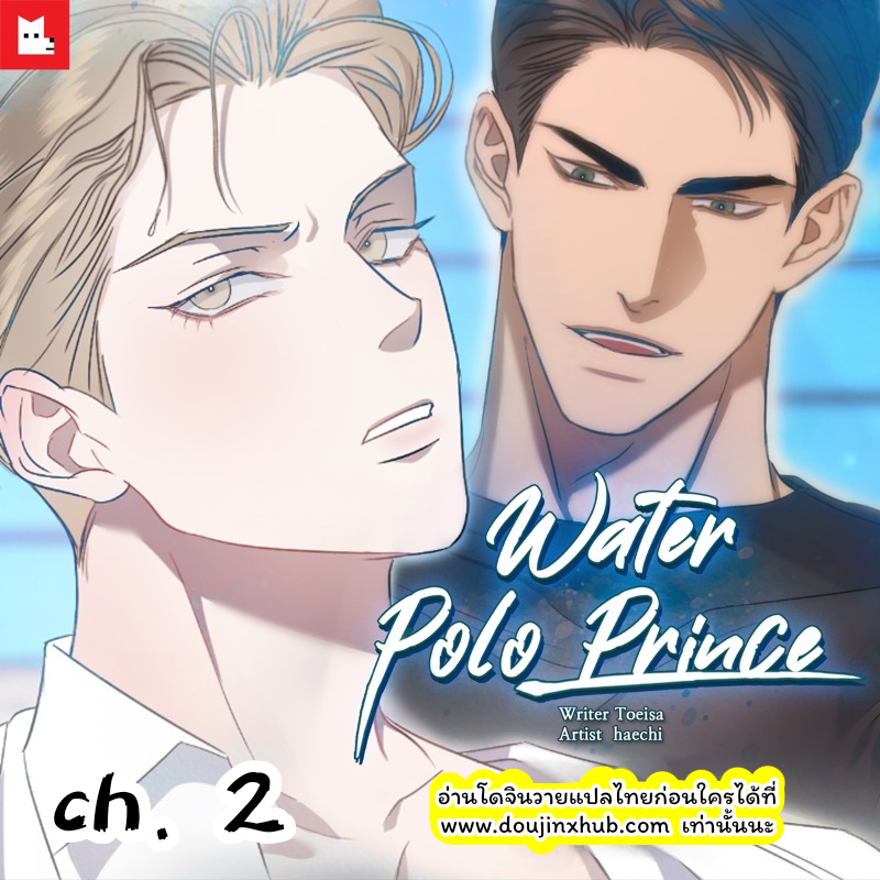 Water polo prince EP 2