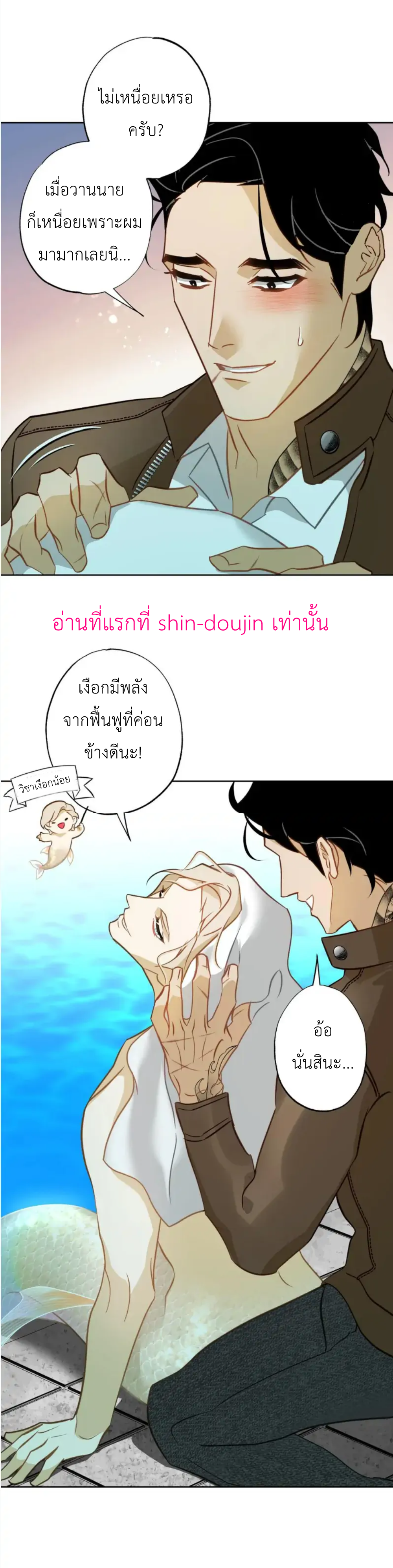 The First Love of the Sushi Restaurant Owner is a Mermaid EP 5