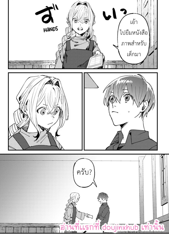 Kirawaremono no Tenisha wa EP 6