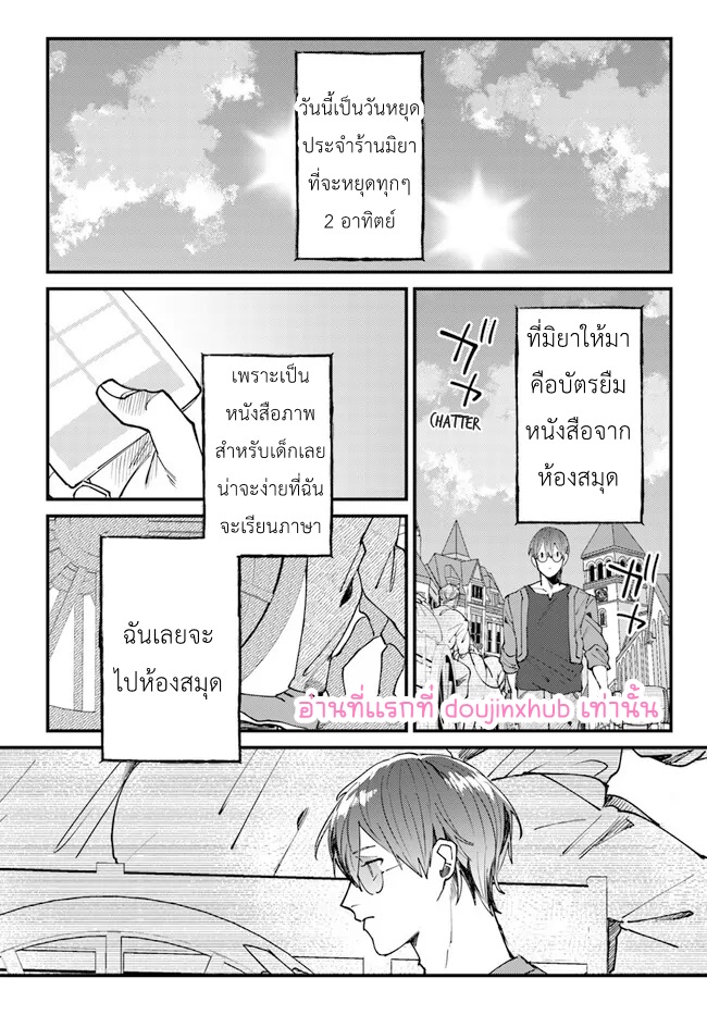 Kirawaremono no Tenisha wa EP 6