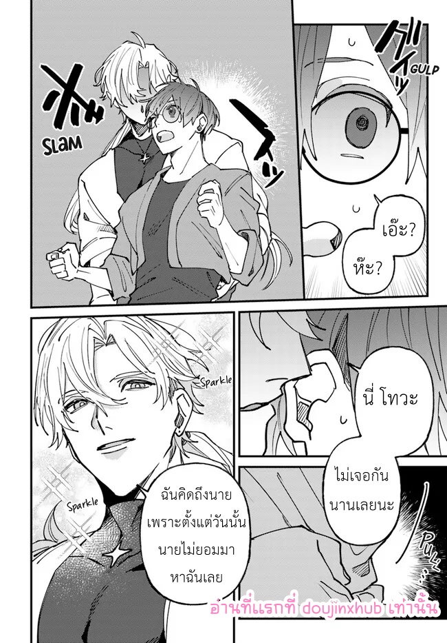 Kirawaremono no Tenisha wa EP 6