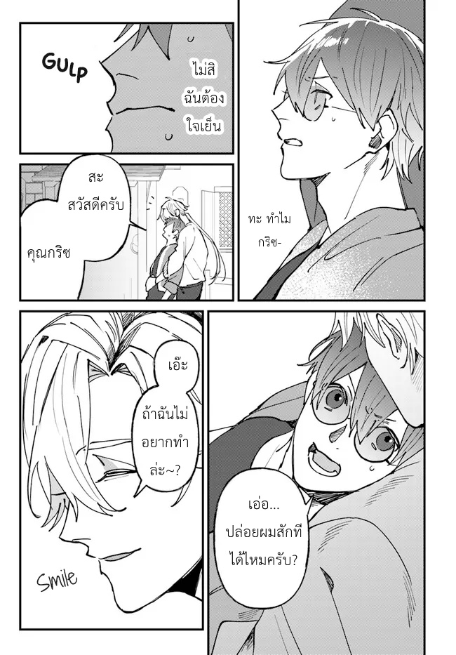 Kirawaremono no Tenisha wa EP 6