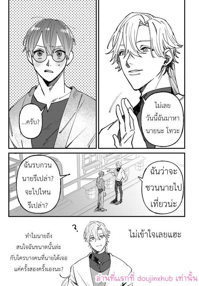 Kirawaremono no Tenisha wa EP 6