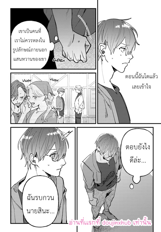 Kirawaremono no Tenisha wa EP 6