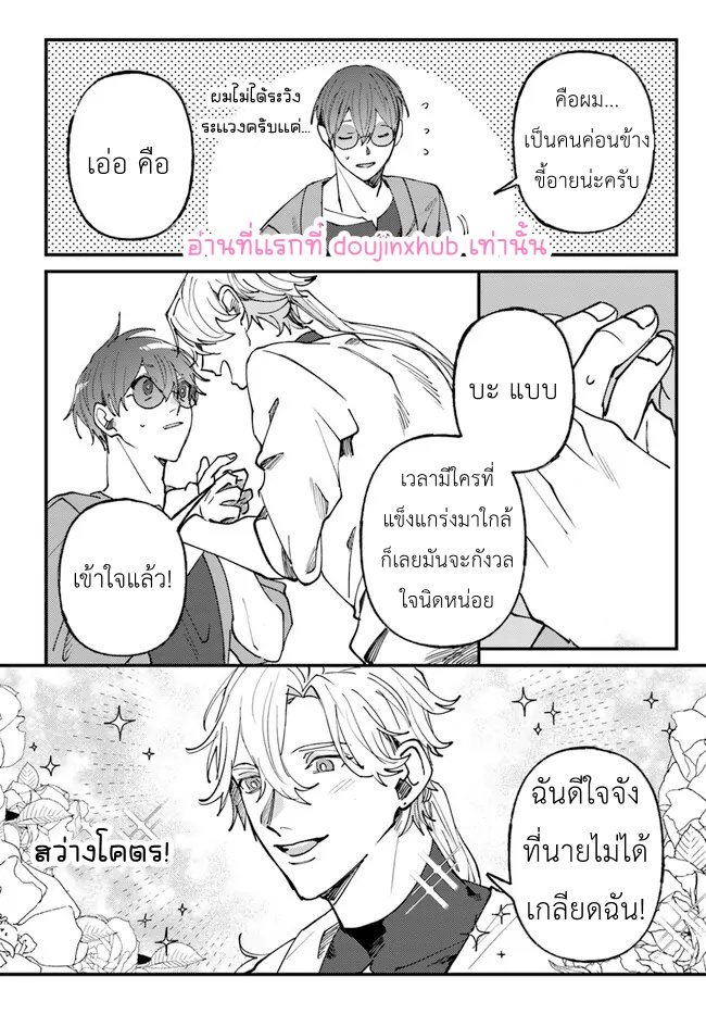 Kirawaremono no Tenisha wa EP 6