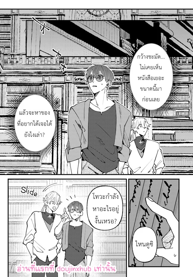 Kirawaremono no Tenisha wa EP 6