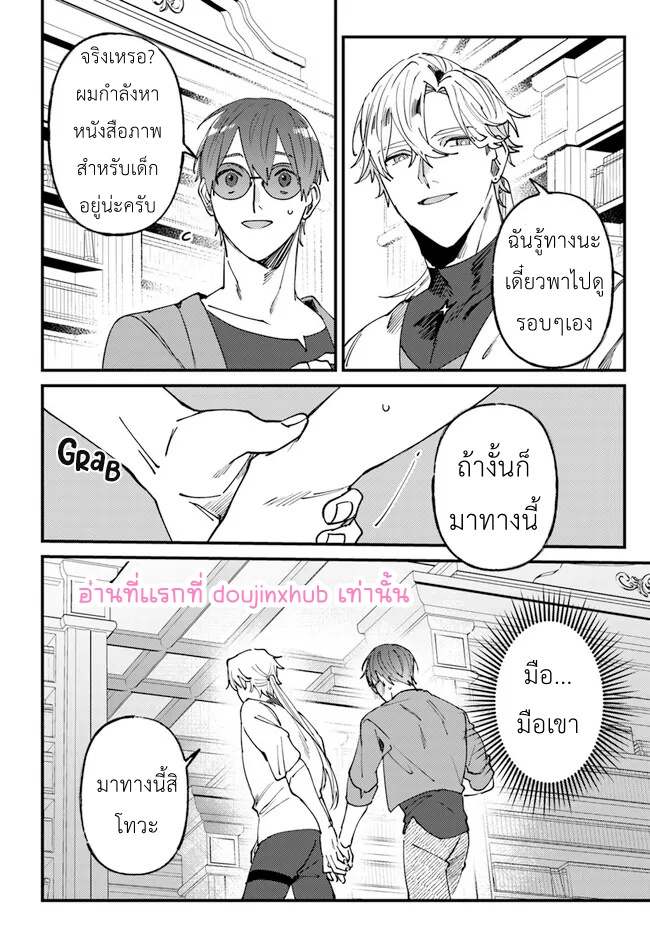 Kirawaremono no Tenisha wa EP 6