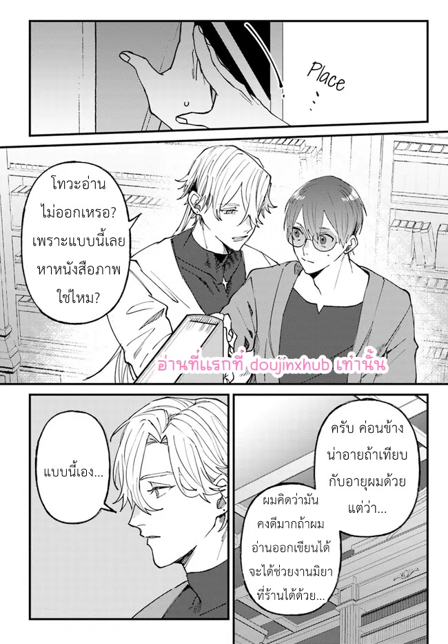 Kirawaremono no Tenisha wa EP 6