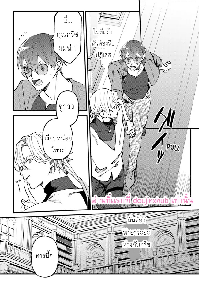 Kirawaremono no Tenisha wa EP 6