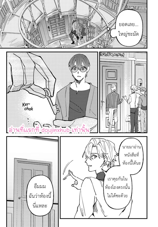 Kirawaremono no Tenisha wa EP 6