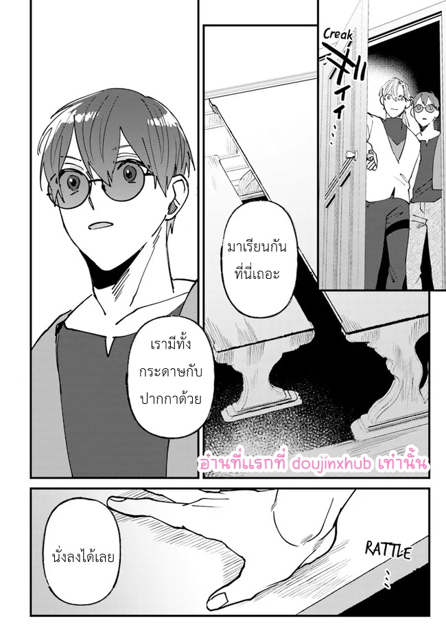 Kirawaremono no Tenisha wa EP 6