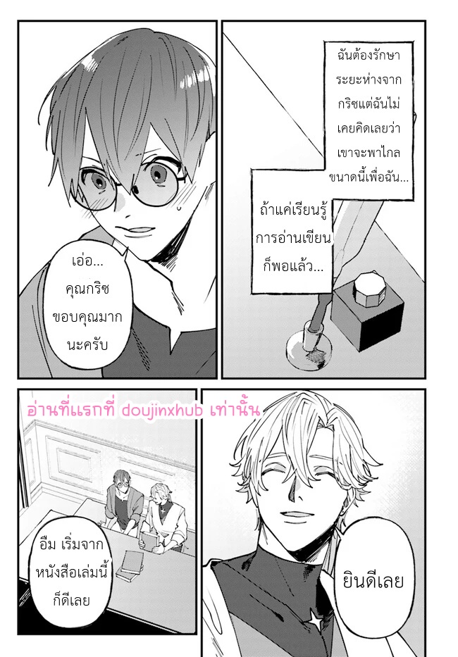 Kirawaremono no Tenisha wa EP 6