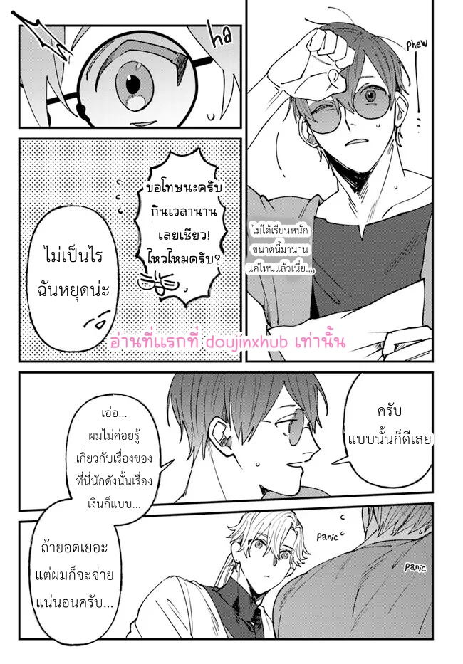 Kirawaremono no Tenisha wa EP 6