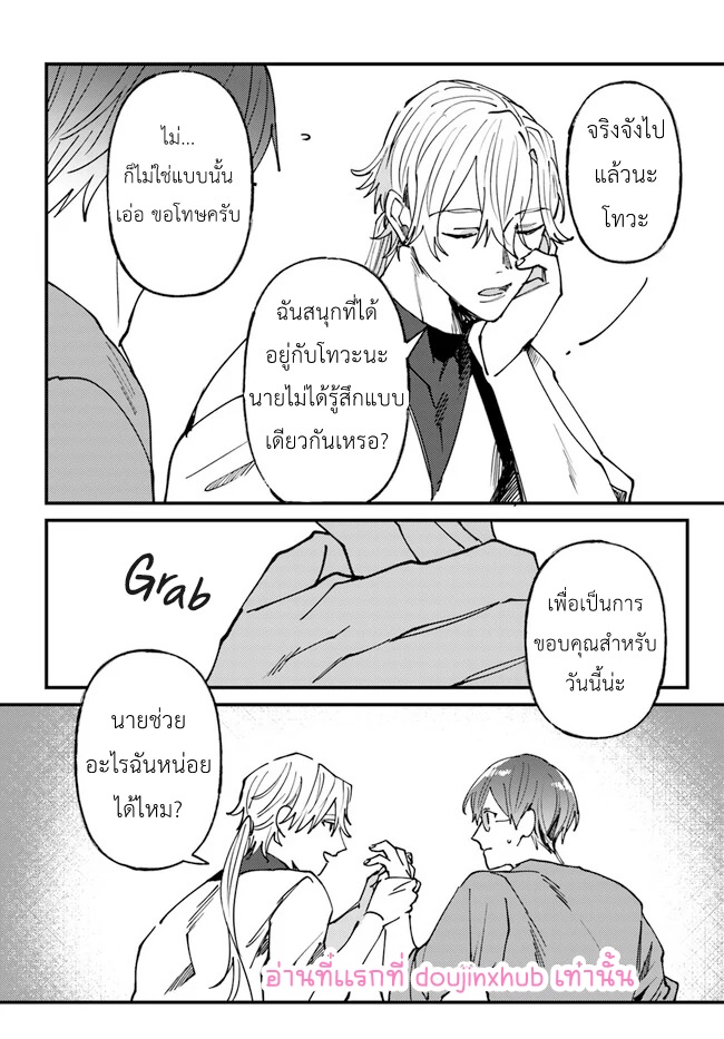 Kirawaremono no Tenisha wa EP 6