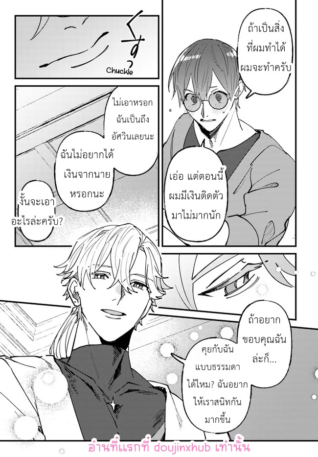 Kirawaremono no Tenisha wa EP 6