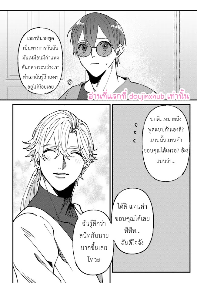 Kirawaremono no Tenisha wa EP 6