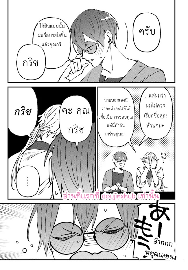 Kirawaremono no Tenisha wa EP 6