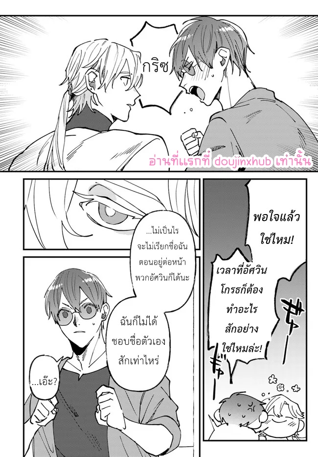 Kirawaremono no Tenisha wa EP 6