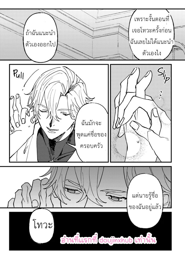 Kirawaremono no Tenisha wa EP 6