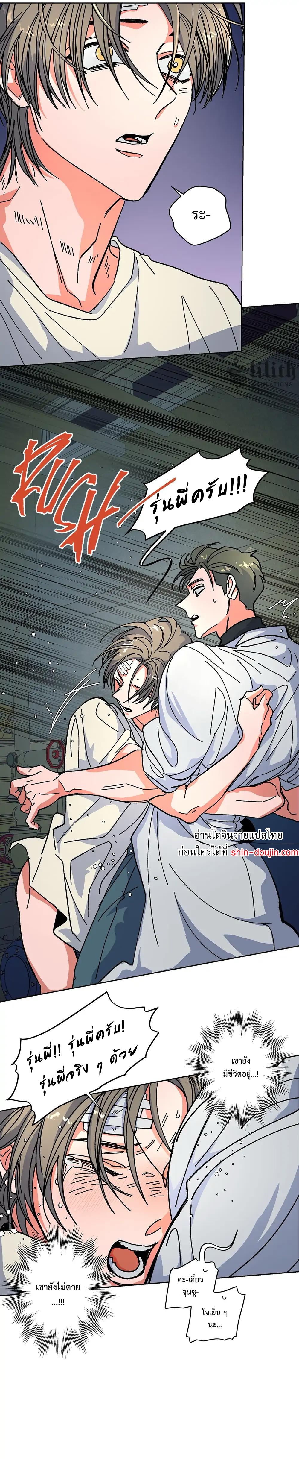 THE CELL (LILITH) EP 8