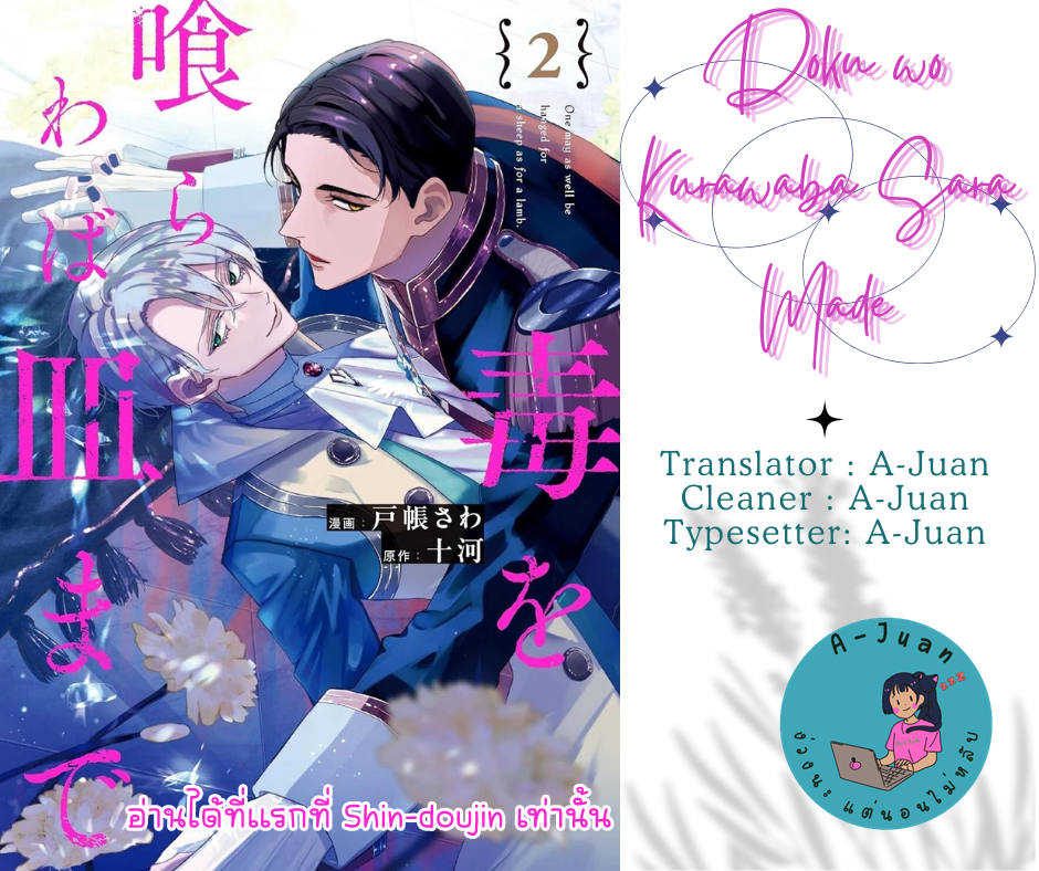 Doku wo Kurawaba Sara Made EP 6