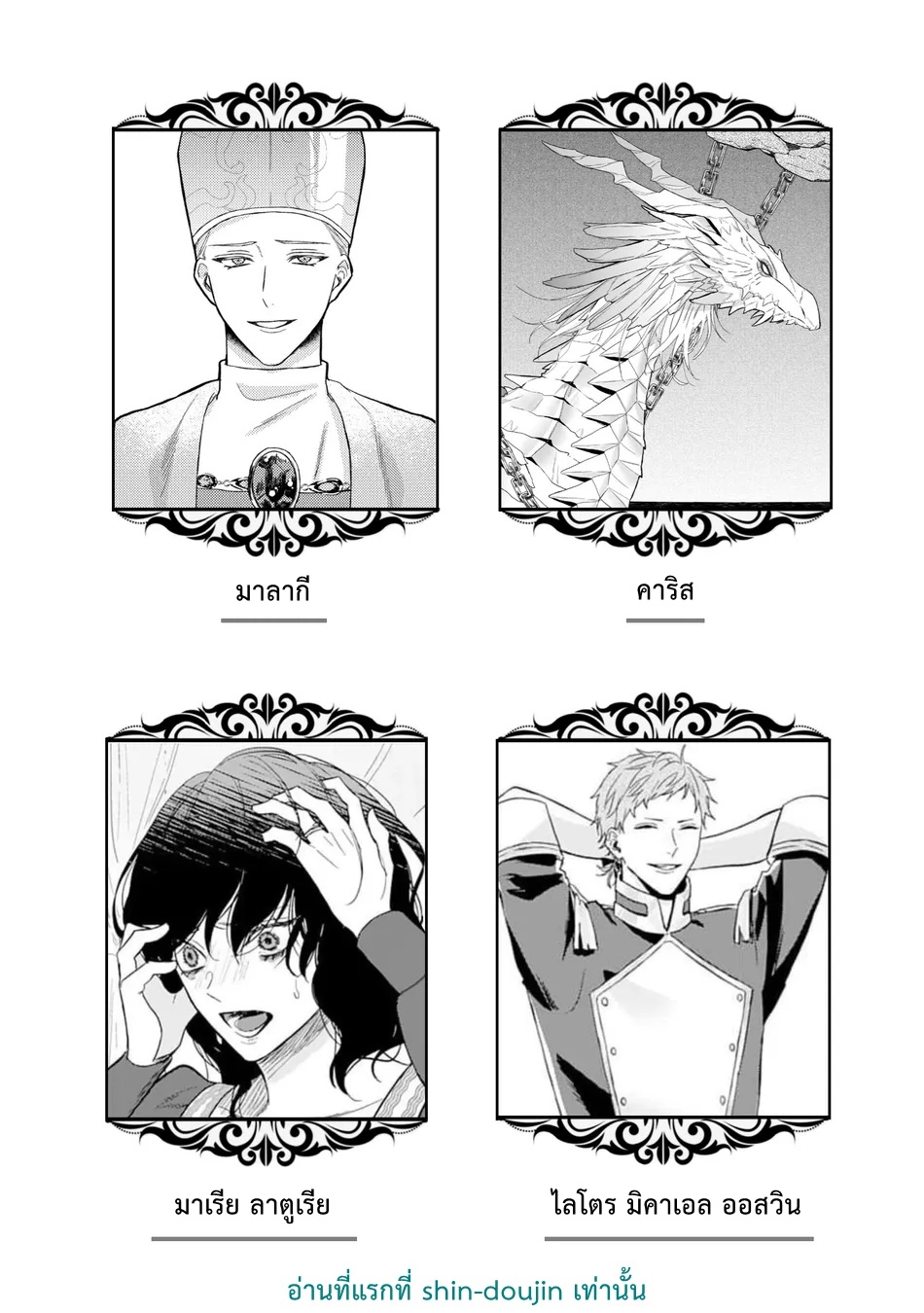 Doku wo Kurawaba Sara Made EP 6