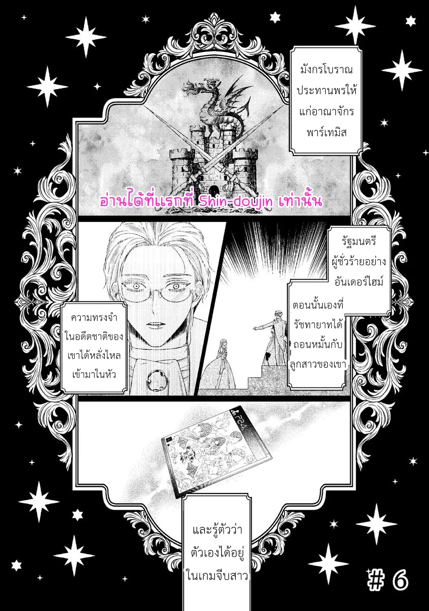 Doku wo Kurawaba Sara Made EP 6