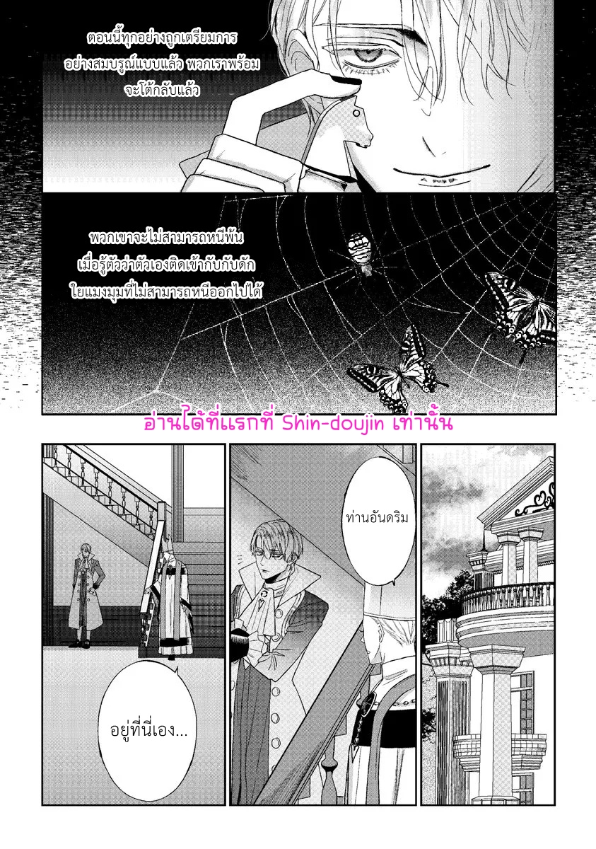 Doku wo Kurawaba Sara Made EP 6