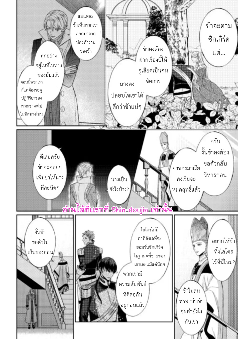 Doku wo Kurawaba Sara Made EP 6