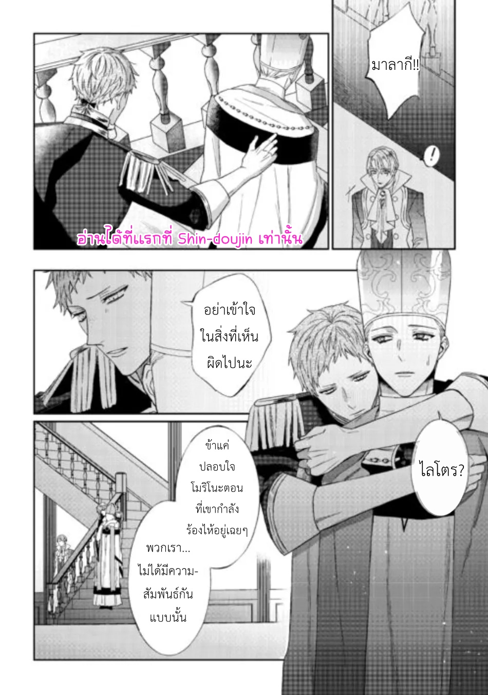 Doku wo Kurawaba Sara Made EP 6