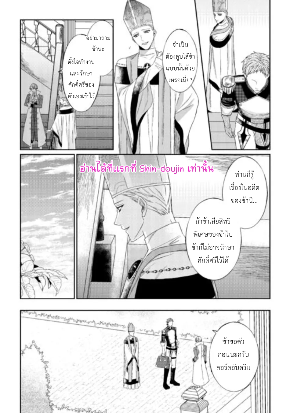 Doku wo Kurawaba Sara Made EP 6