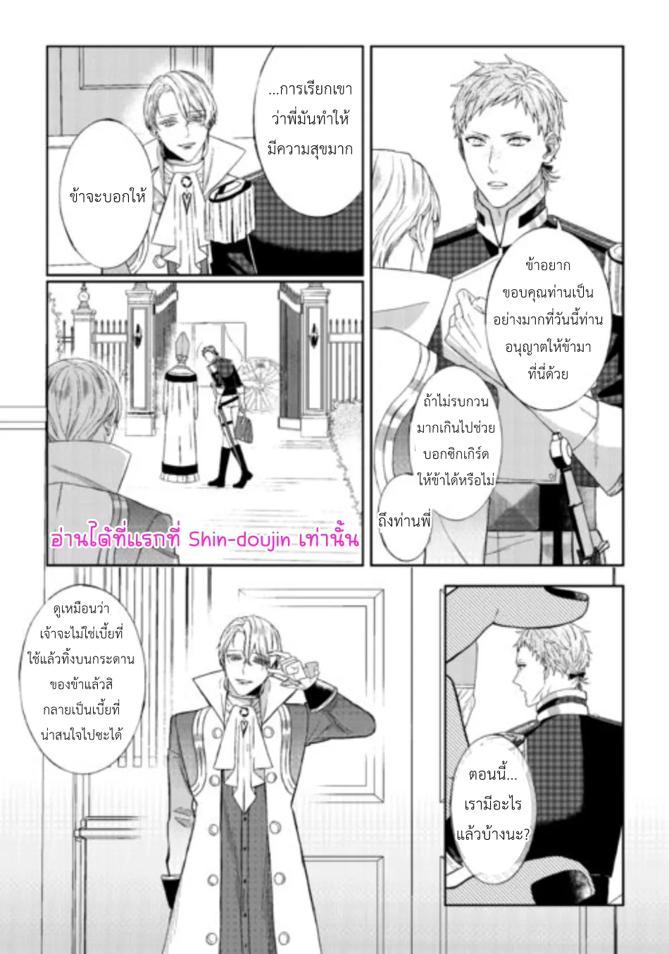 Doku wo Kurawaba Sara Made EP 6