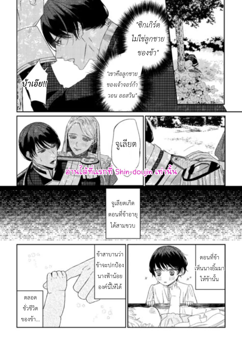 Doku wo Kurawaba Sara Made EP 6