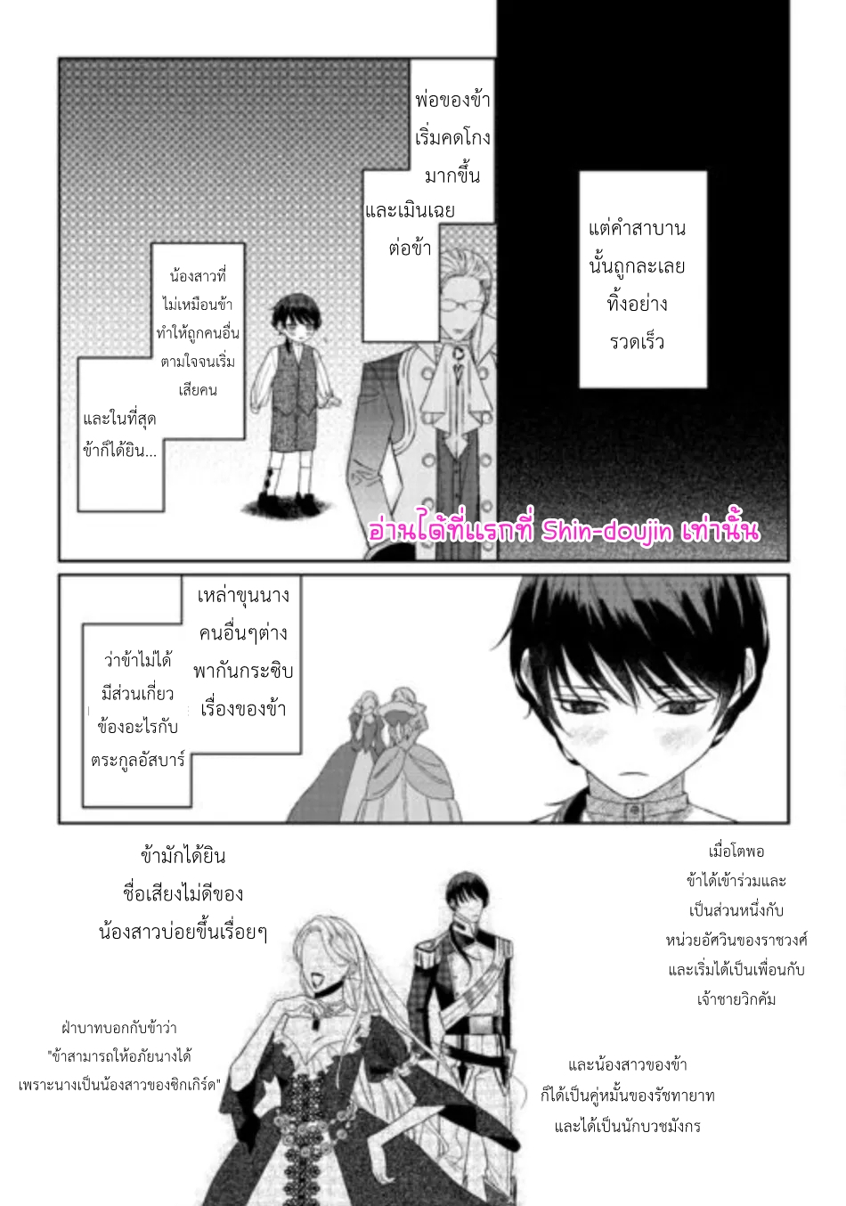 Doku wo Kurawaba Sara Made EP 6