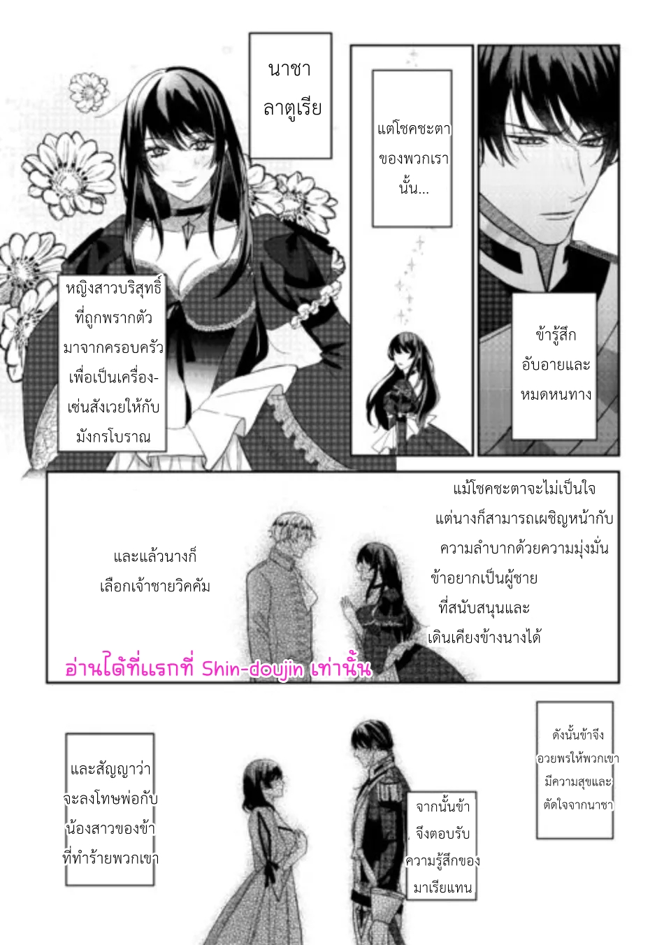 Doku wo Kurawaba Sara Made EP 6