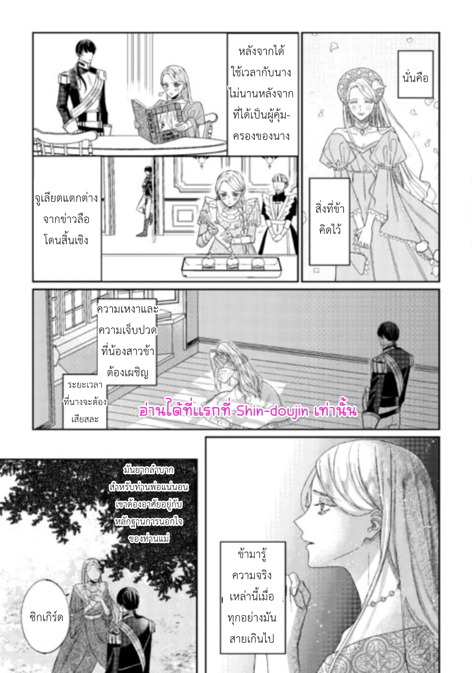 Doku wo Kurawaba Sara Made EP 6