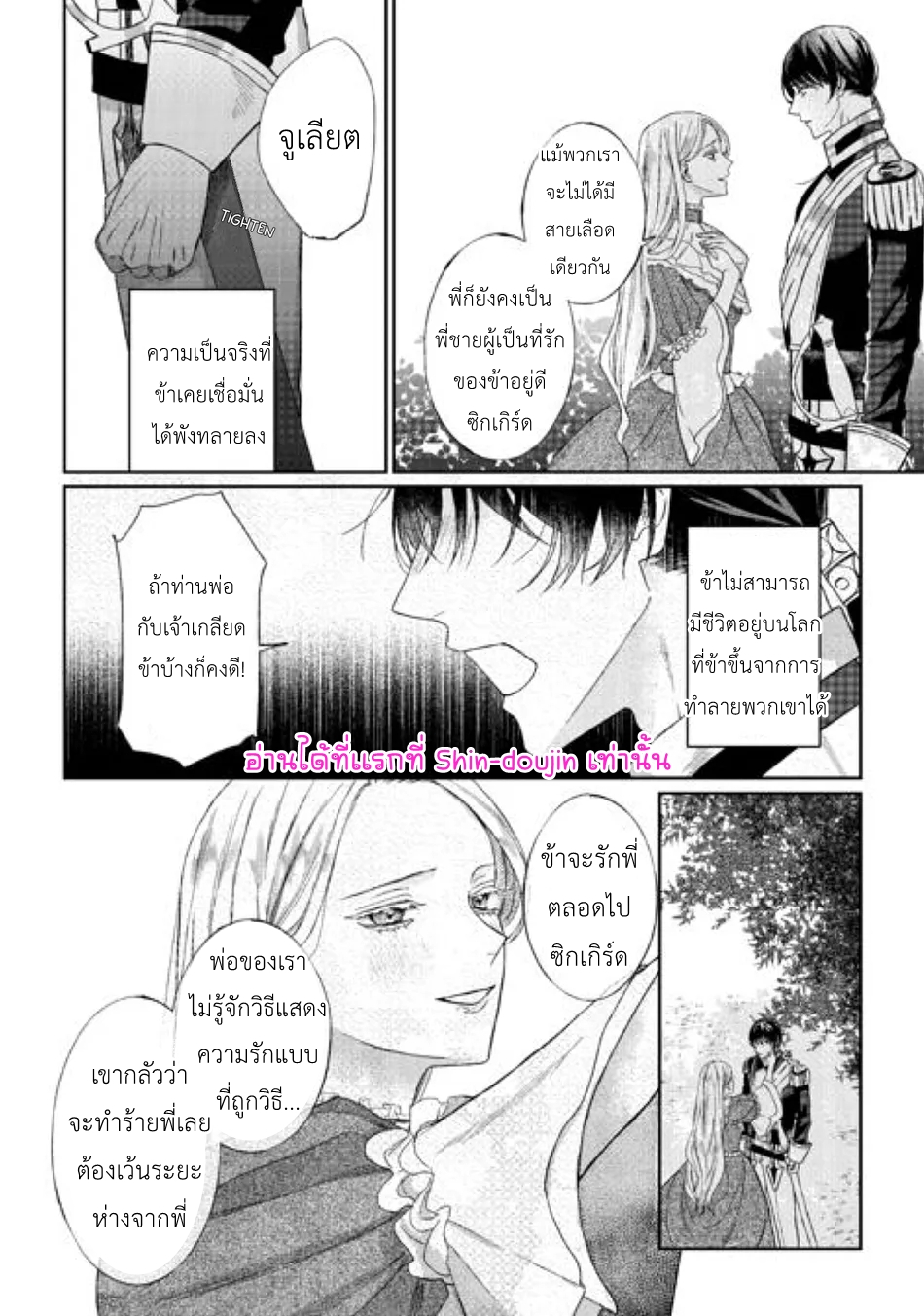 Doku wo Kurawaba Sara Made EP 6