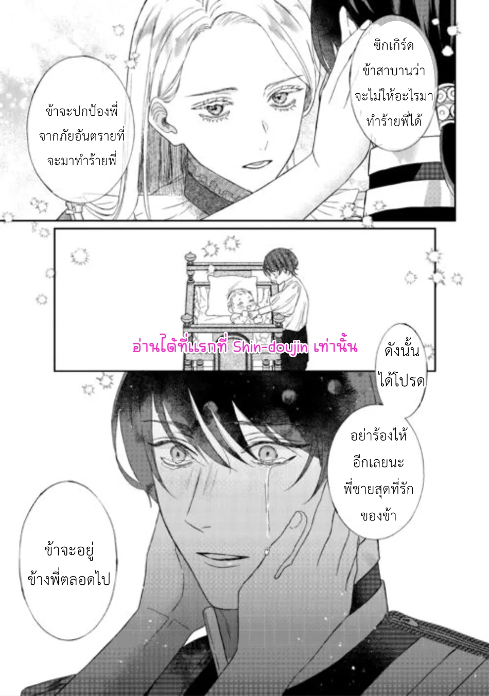 Doku wo Kurawaba Sara Made EP 6