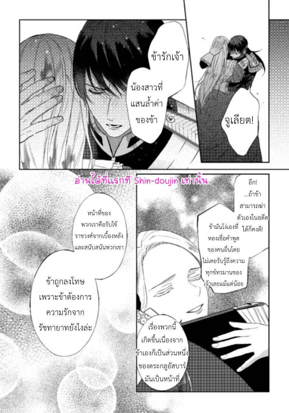 Doku wo Kurawaba Sara Made EP 6