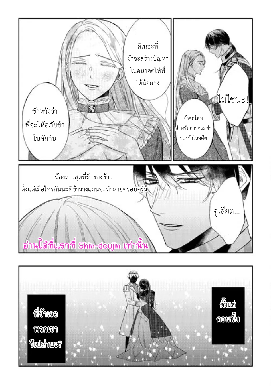 Doku wo Kurawaba Sara Made EP 6