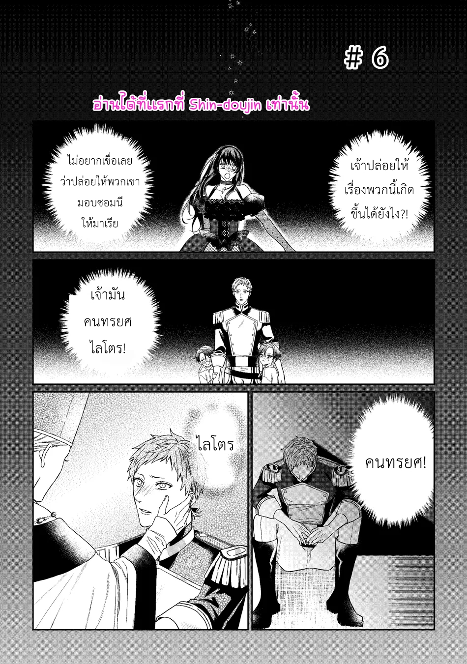 Doku wo Kurawaba Sara Made EP 6