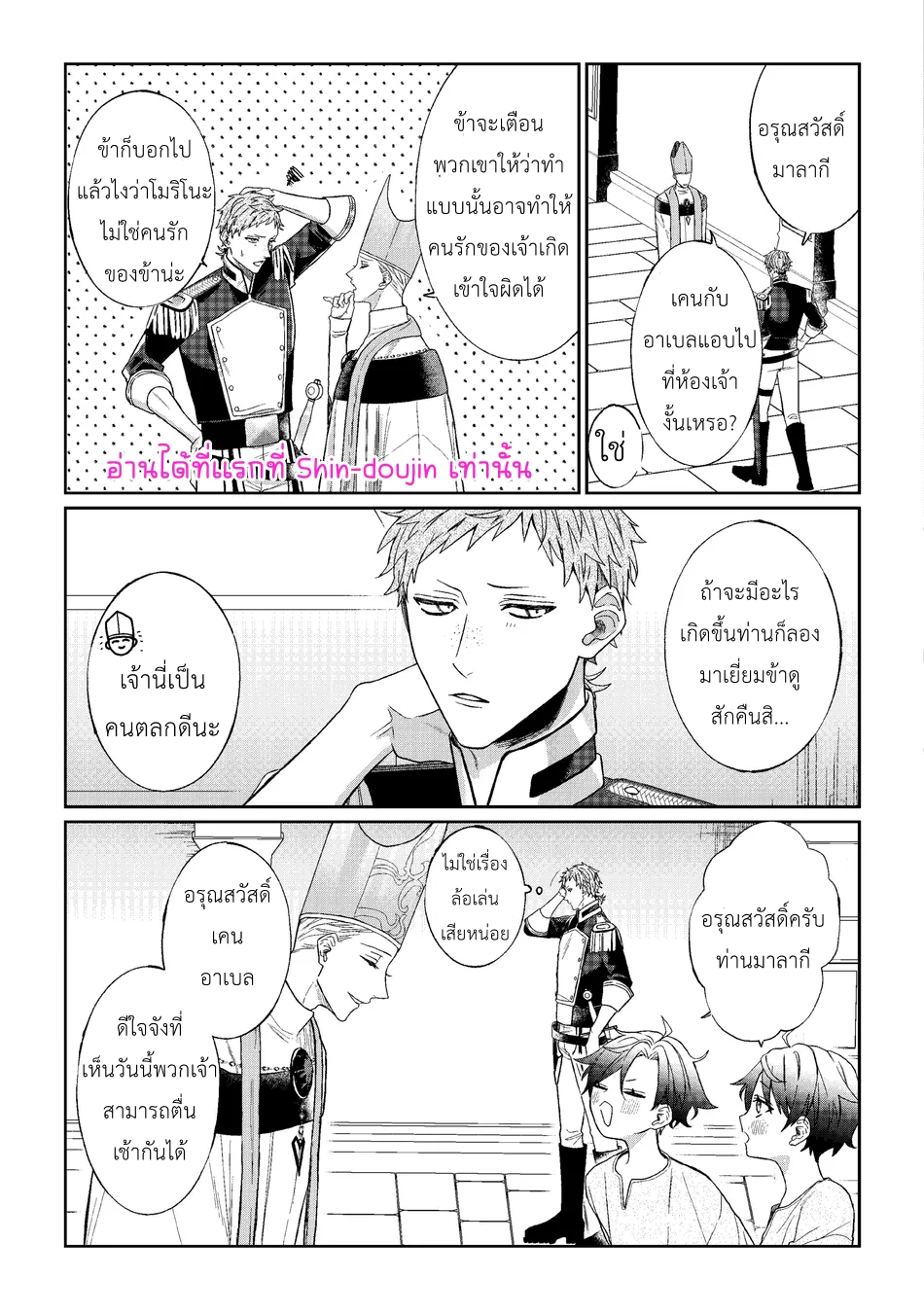 Doku wo Kurawaba Sara Made EP 6